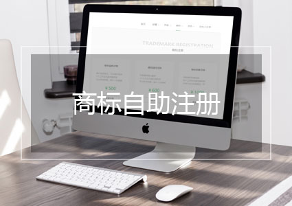 商标智能注册