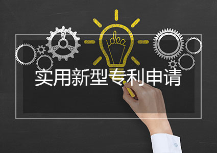 实用新型担保申请（单申请人减缴）