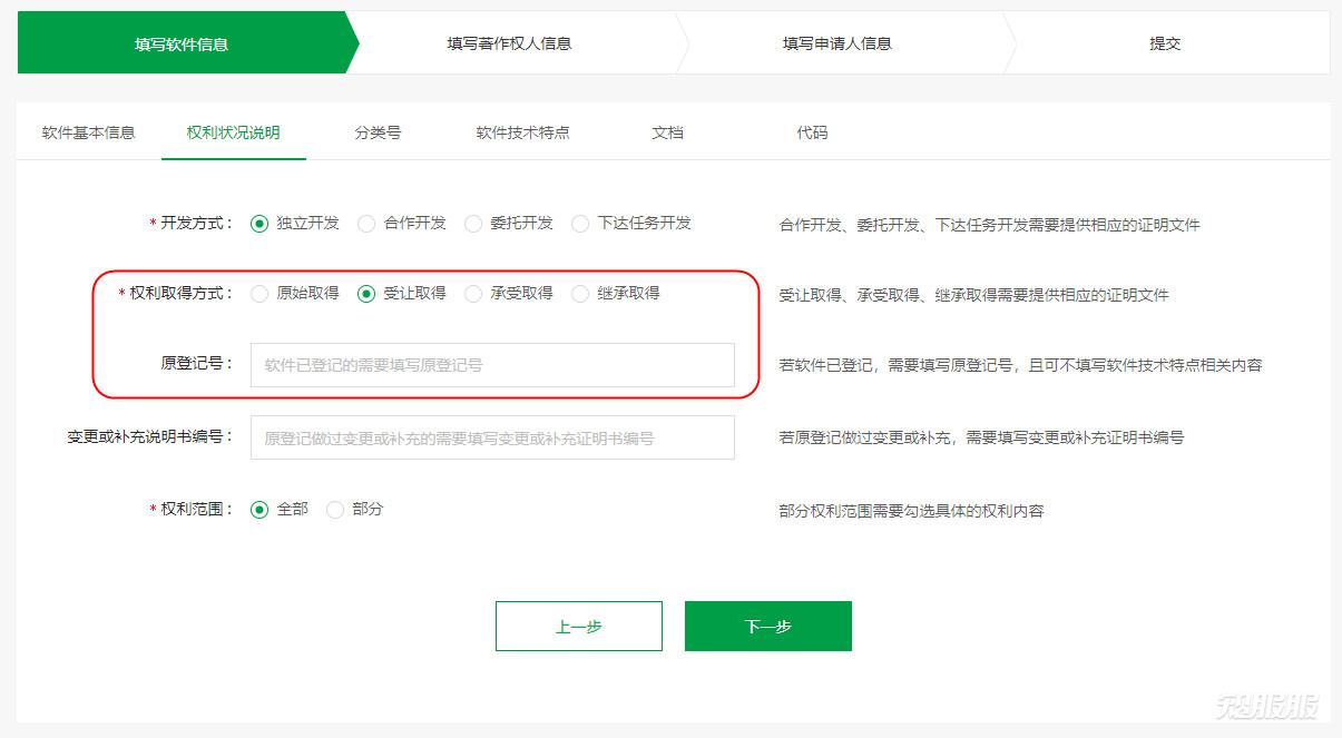 选择权利取得方式.jpg