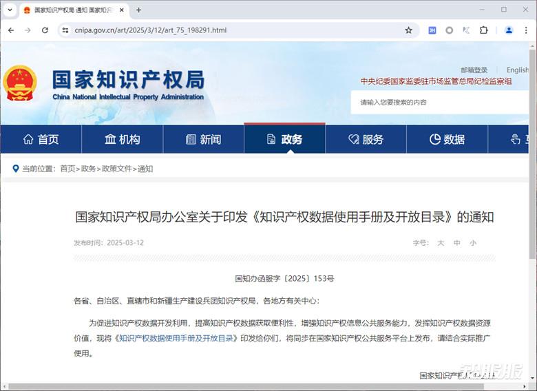印发《知识产权数据使用手册及开放目录》的通知.jpg