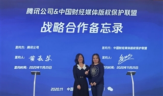 腾讯公司与众多权利人达成知识产权保护合作