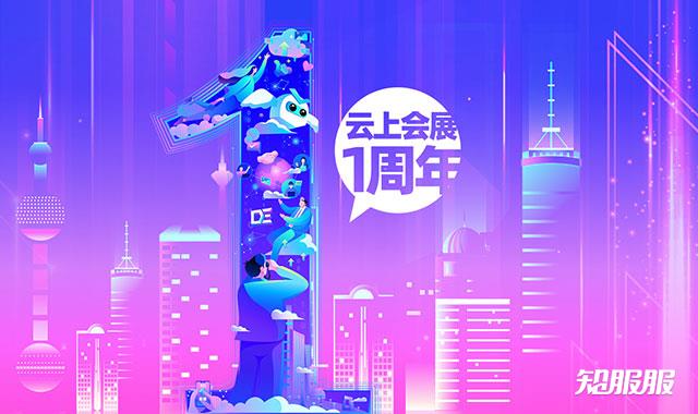 云上会展.jpg