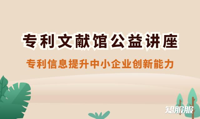 专利信息提升中小企业创新能力.jpg