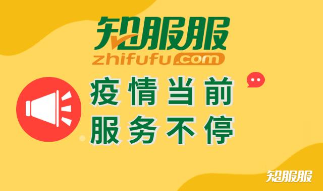 疫情当前，服务不停.jpg