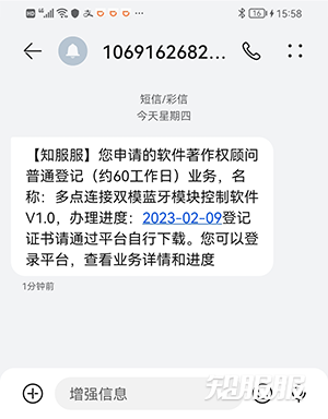 登记证书短信通知.png