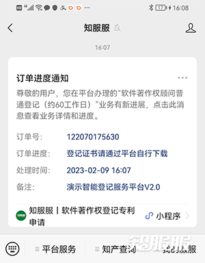 登记证书微信通知.png