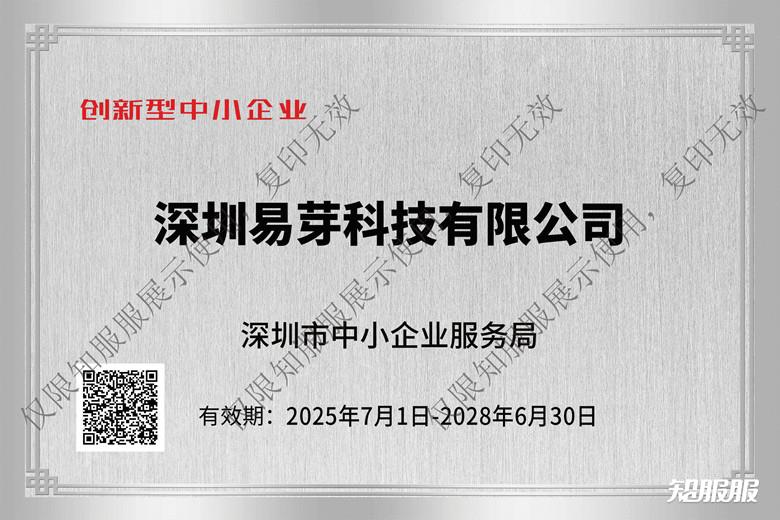 创新型中小企业证书.jpg