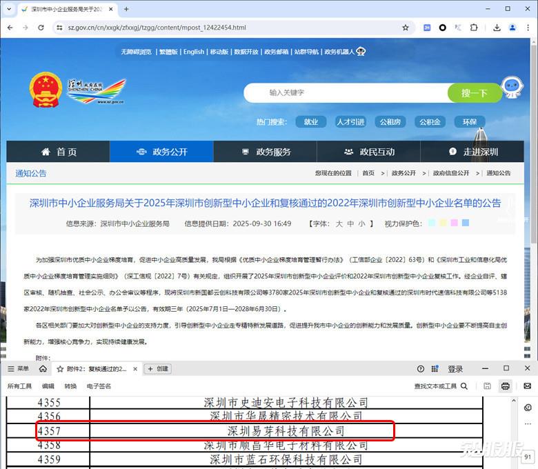 关于2025年深圳市创新型中小企业名单的公告.jpg