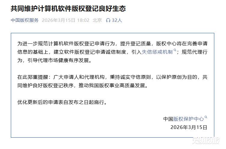 共同维护计算机软件版权登记良好生态.jpg